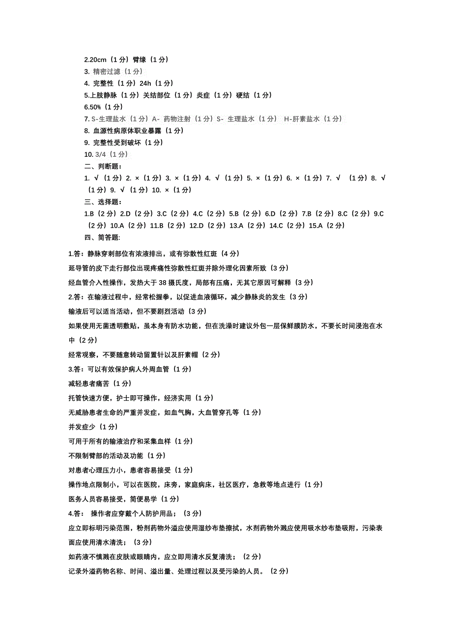 护理学试卷(两套卷含答案)_第4页