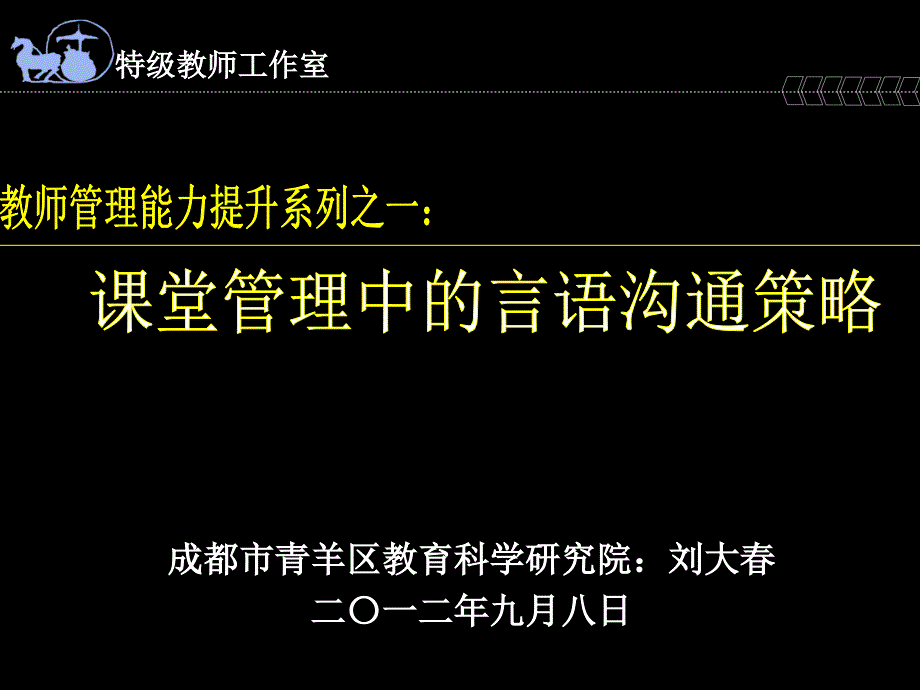 课堂管理能力言语_第1页