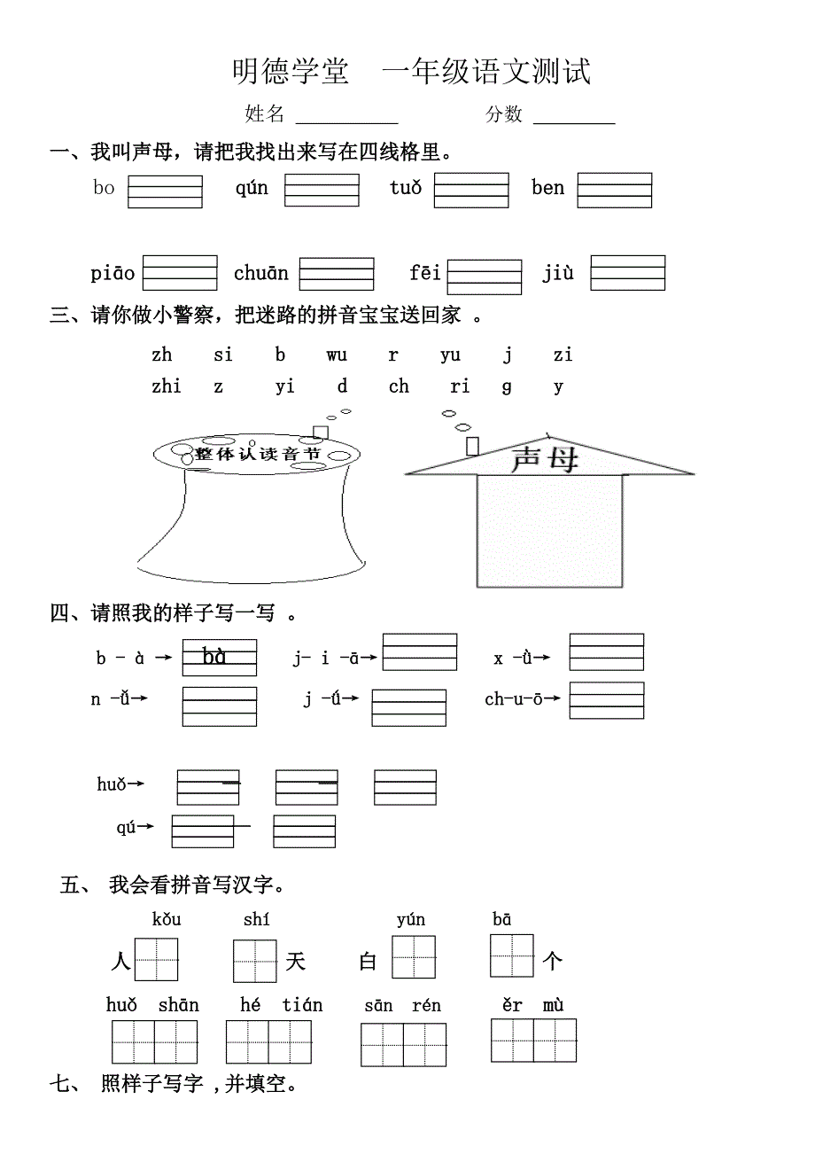 一年级语文前三单元测试_第1页