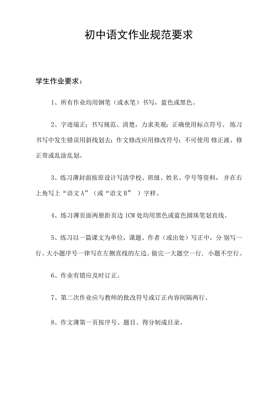 初中语文作业规范要求_第1页