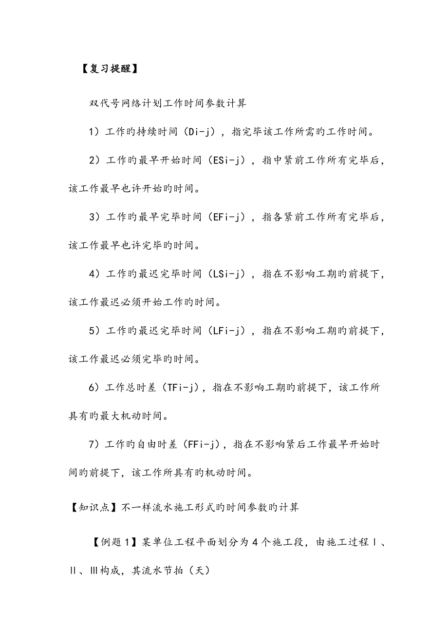 2023年一级造价工程师考试技术与计量模拟卷及答案_第4页