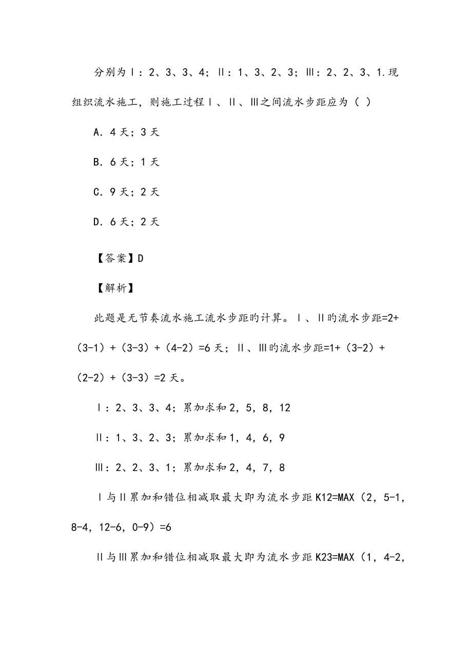 2023年一级造价工程师考试技术与计量模拟卷及答案_第5页