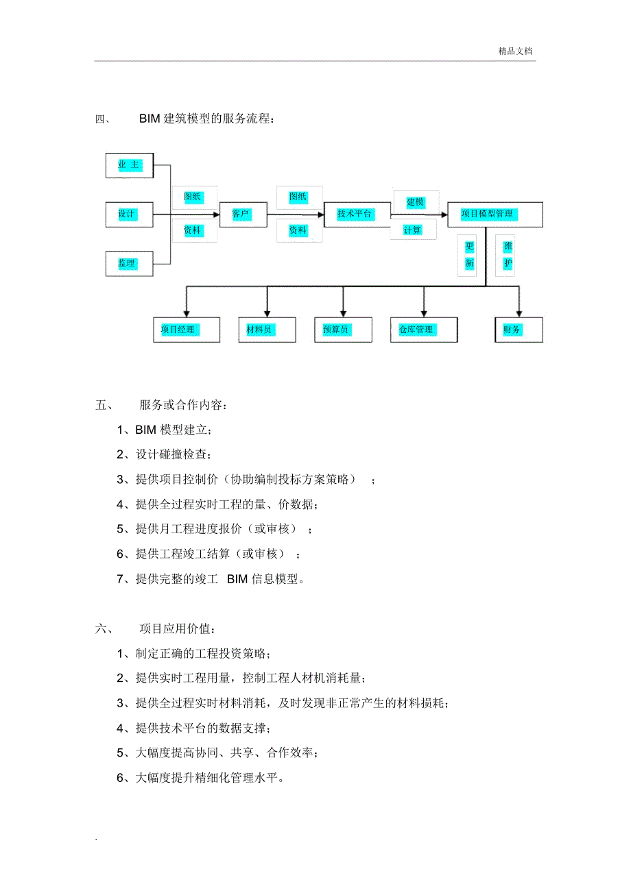 建筑工程BIM技术项目应用实施方案_第2页