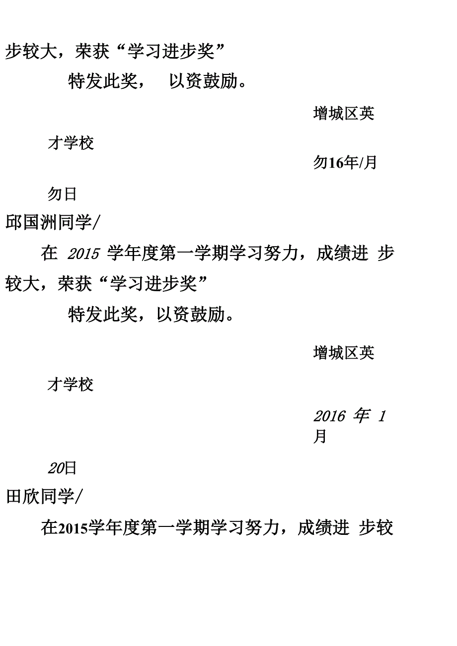 奖状学习进步奖_第3页