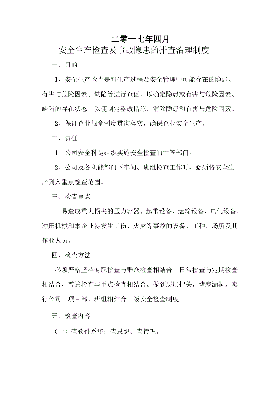 安全生产检查及事故隐患的排查治理制度_第2页