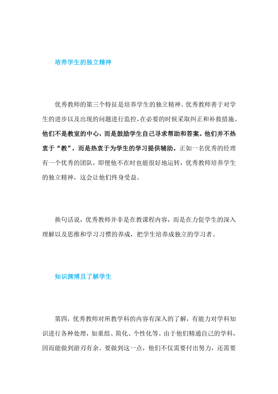 优秀教师最显著的11个特征 .doc_第2页