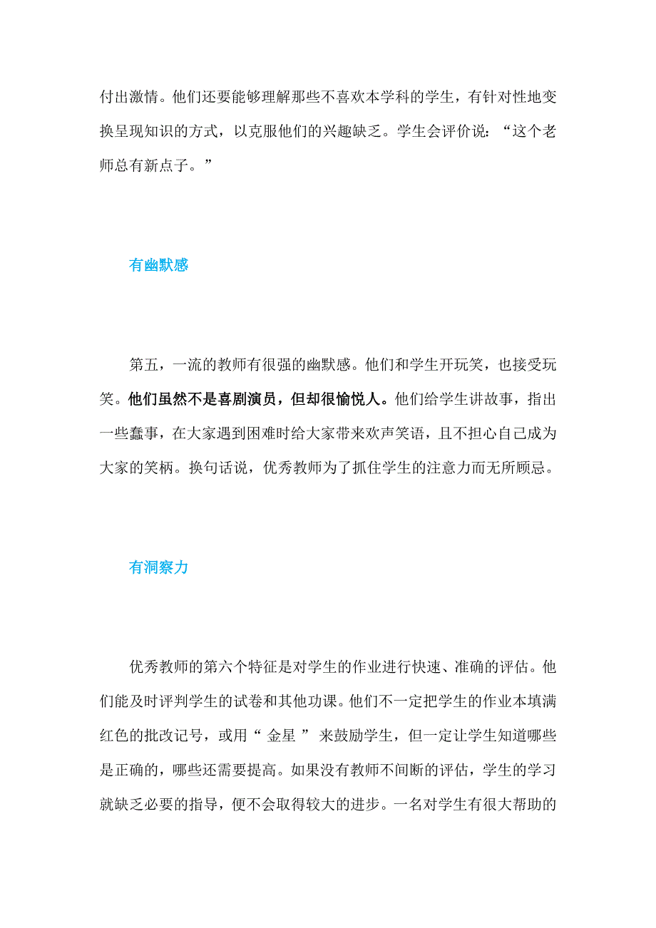 优秀教师最显著的11个特征 .doc_第3页