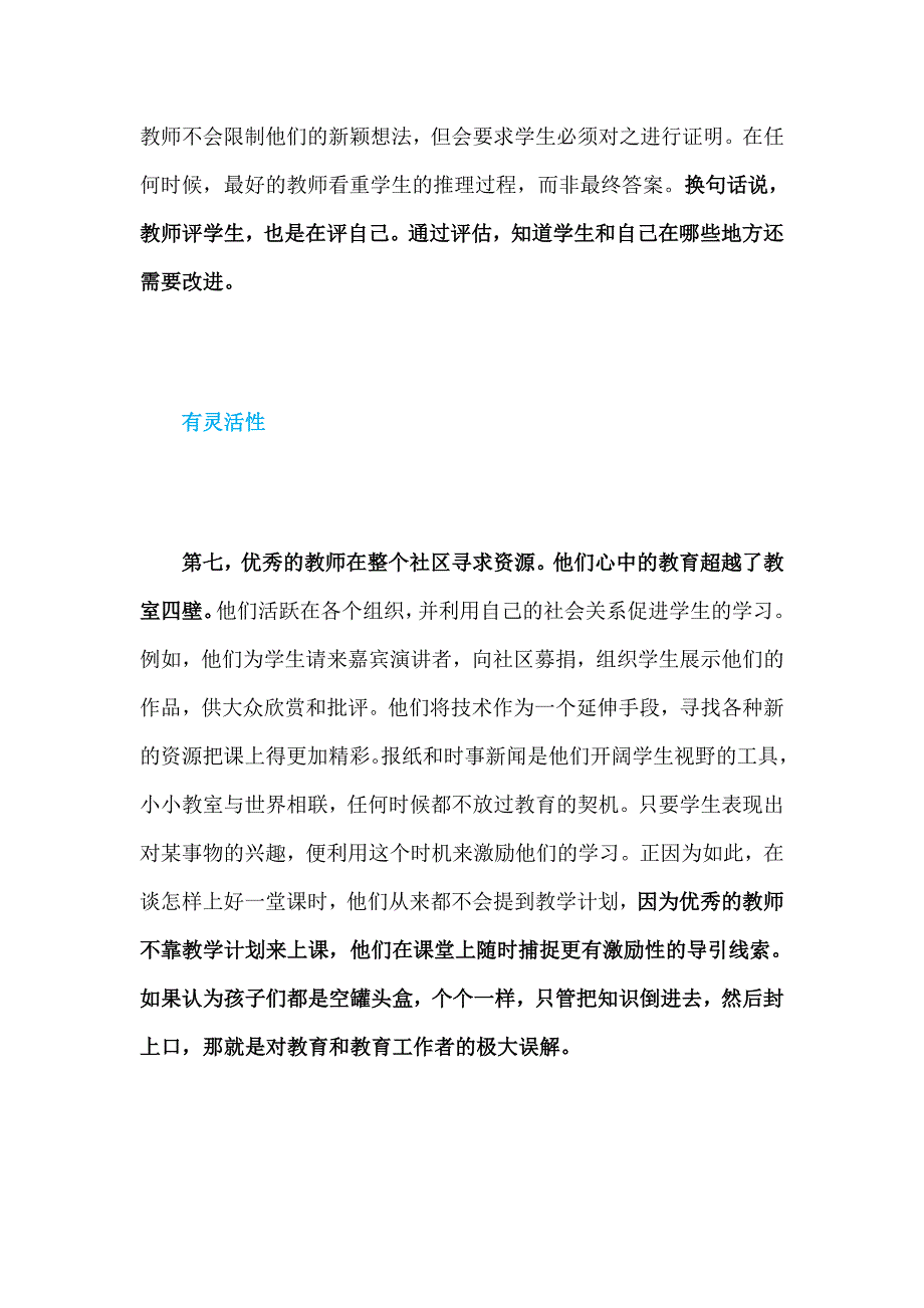 优秀教师最显著的11个特征 .doc_第4页