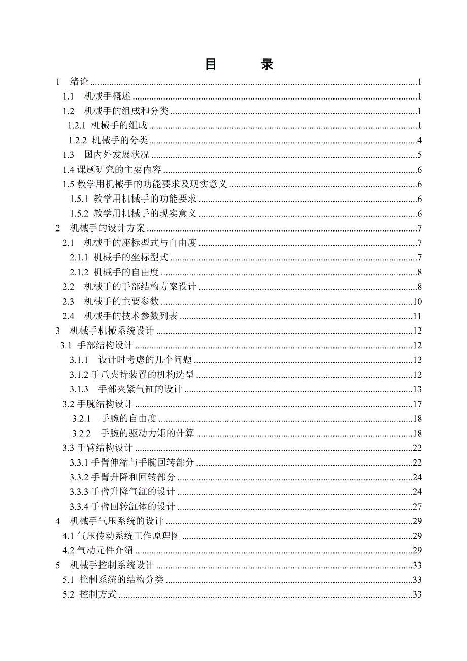 机械手模型设计及制作_第3页