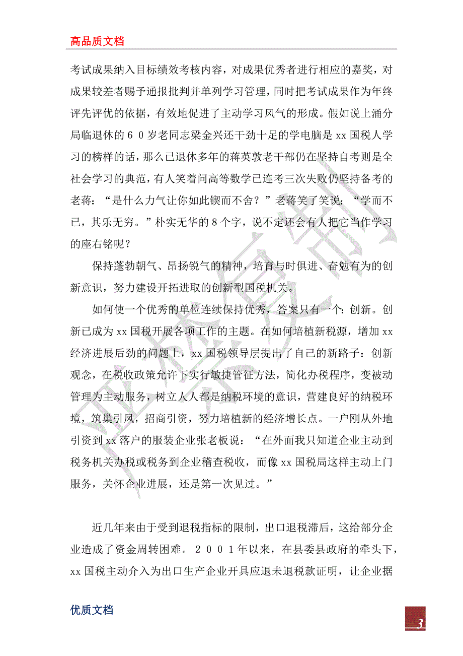 2022年县国税局经验总结交流材料_第3页