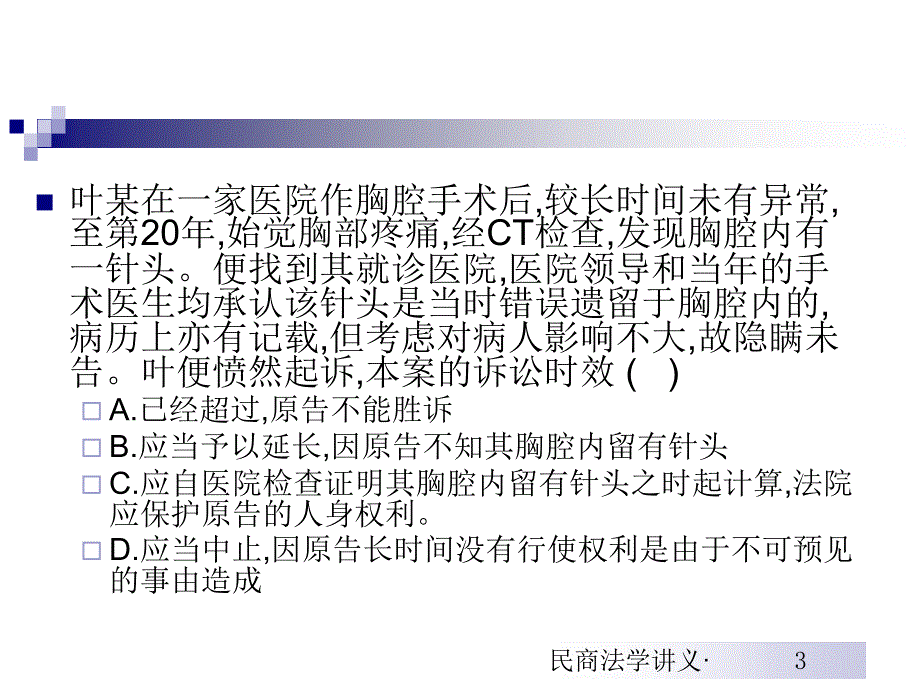 十章　物权概述ppt课件_第3页