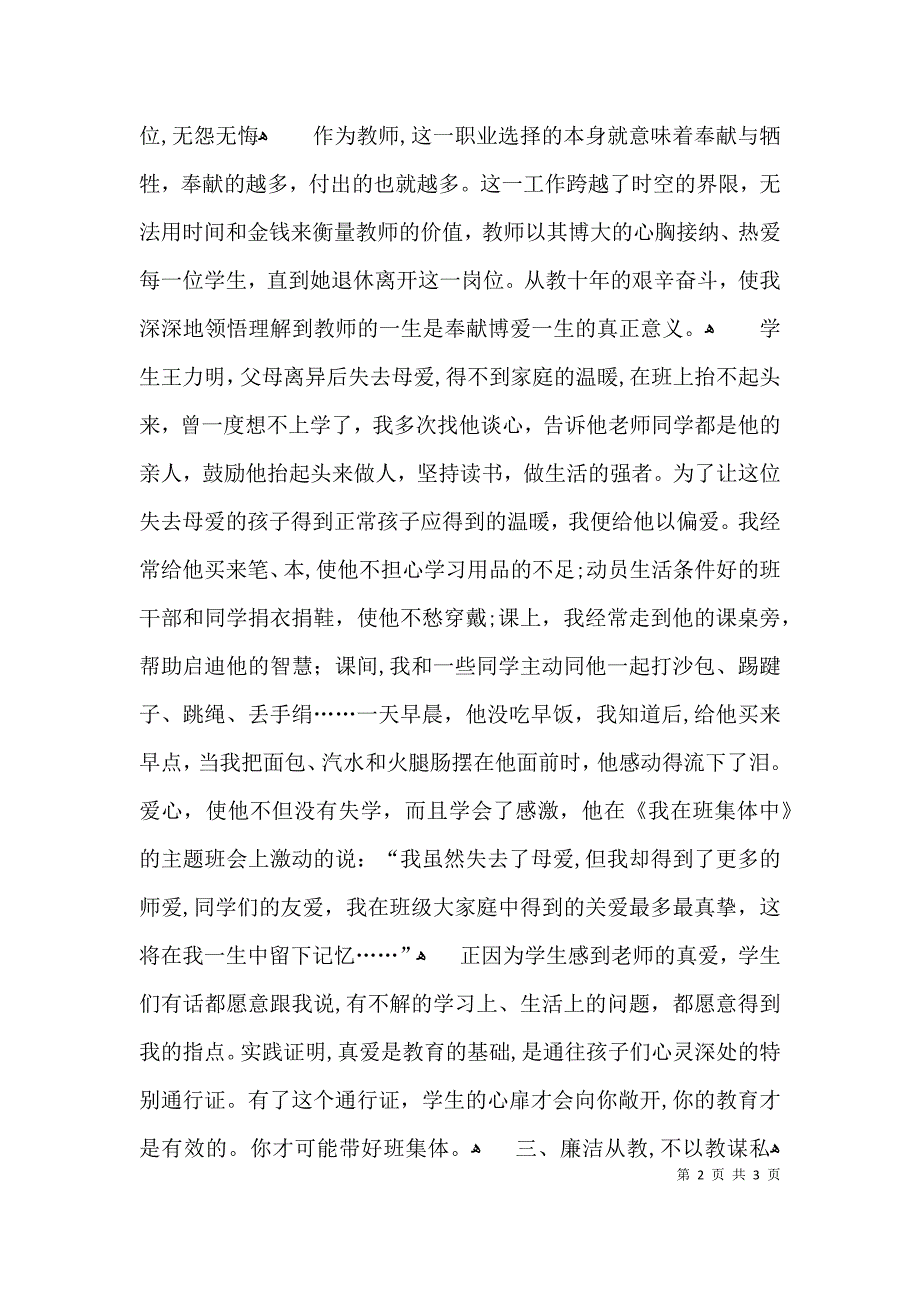 小学退休教师的先进事迹材料_第2页