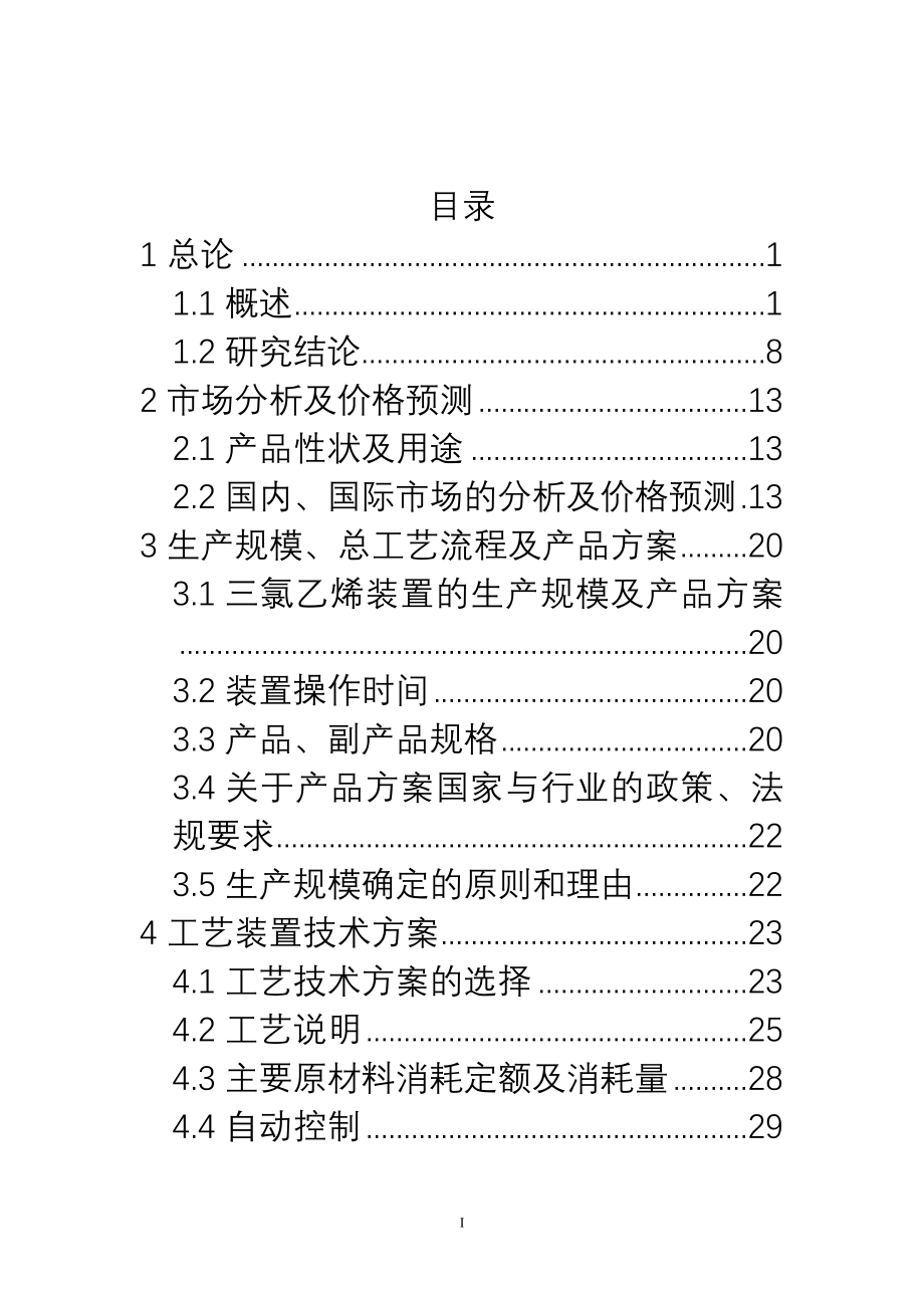 可行性研究报告案例_第1页