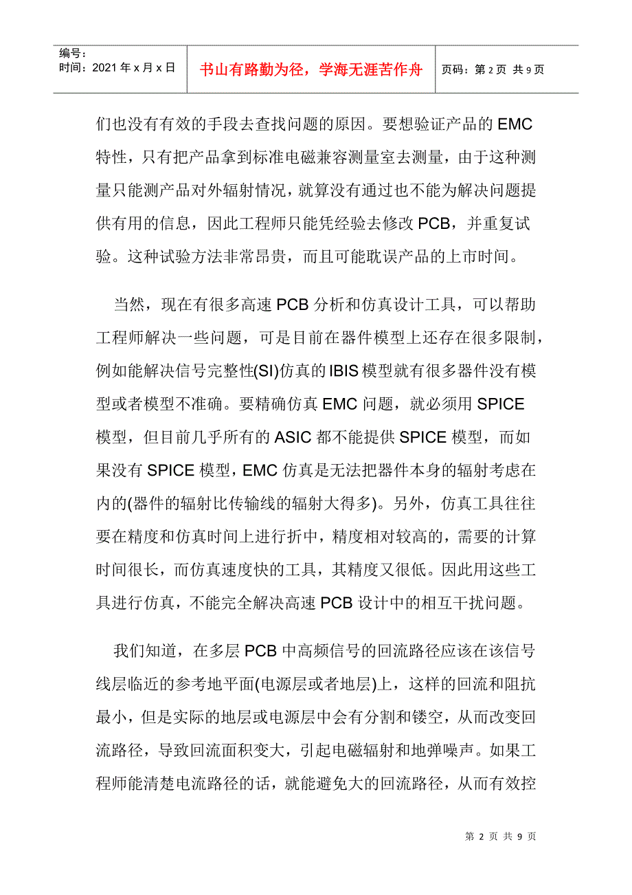 电磁场高速自动扫描技术在高速PCB设计中的应用(DOC8)_第2页