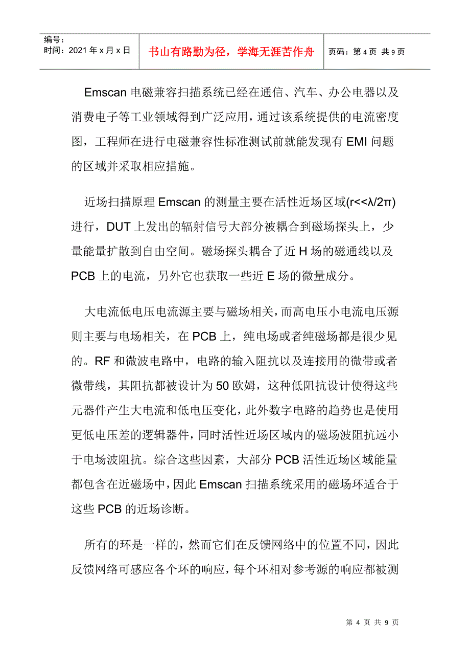 电磁场高速自动扫描技术在高速PCB设计中的应用(DOC8)_第4页