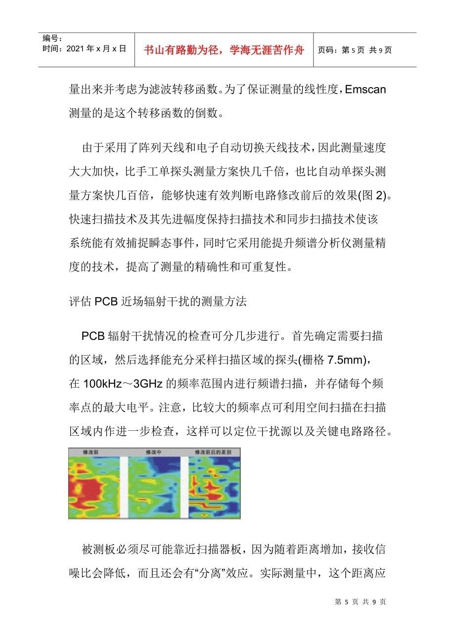 电磁场高速自动扫描技术在高速PCB设计中的应用(DOC8)_第5页