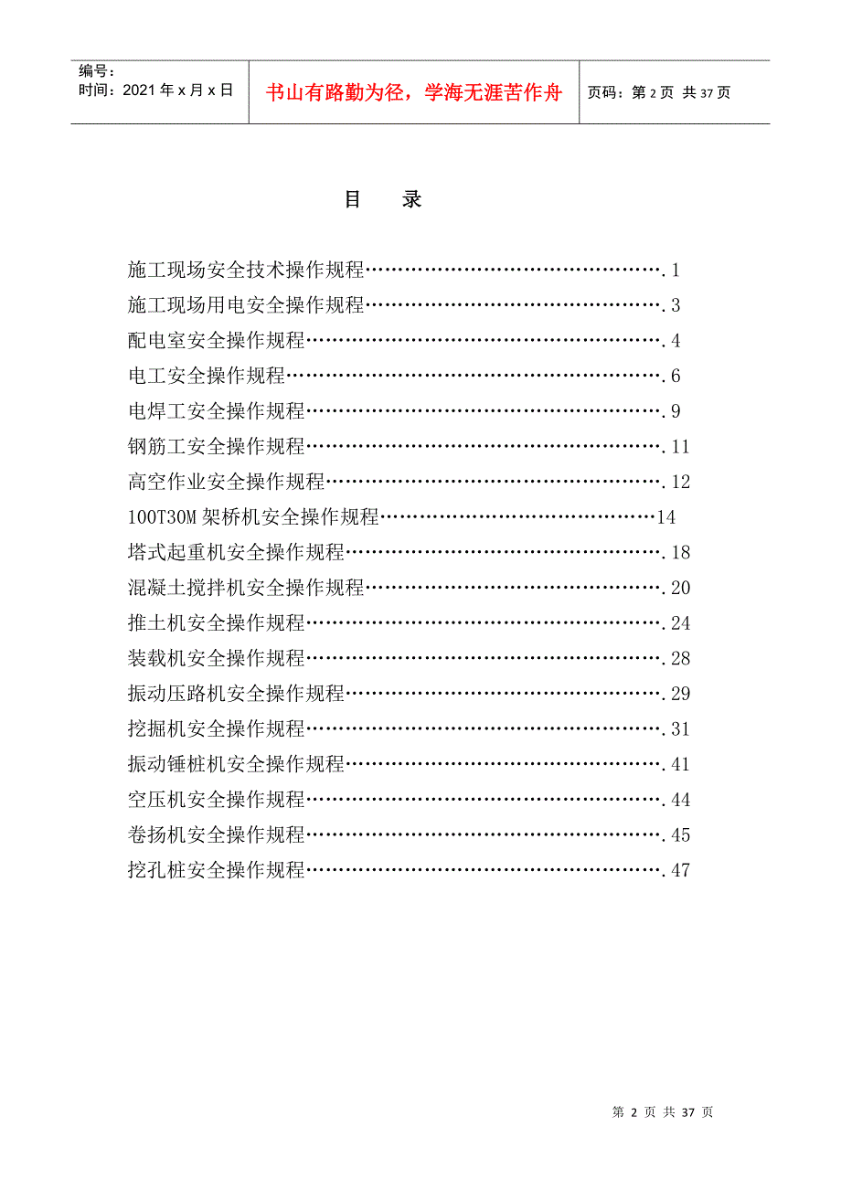 安全生产规章制度和操作规程(DOC 36页)_第2页