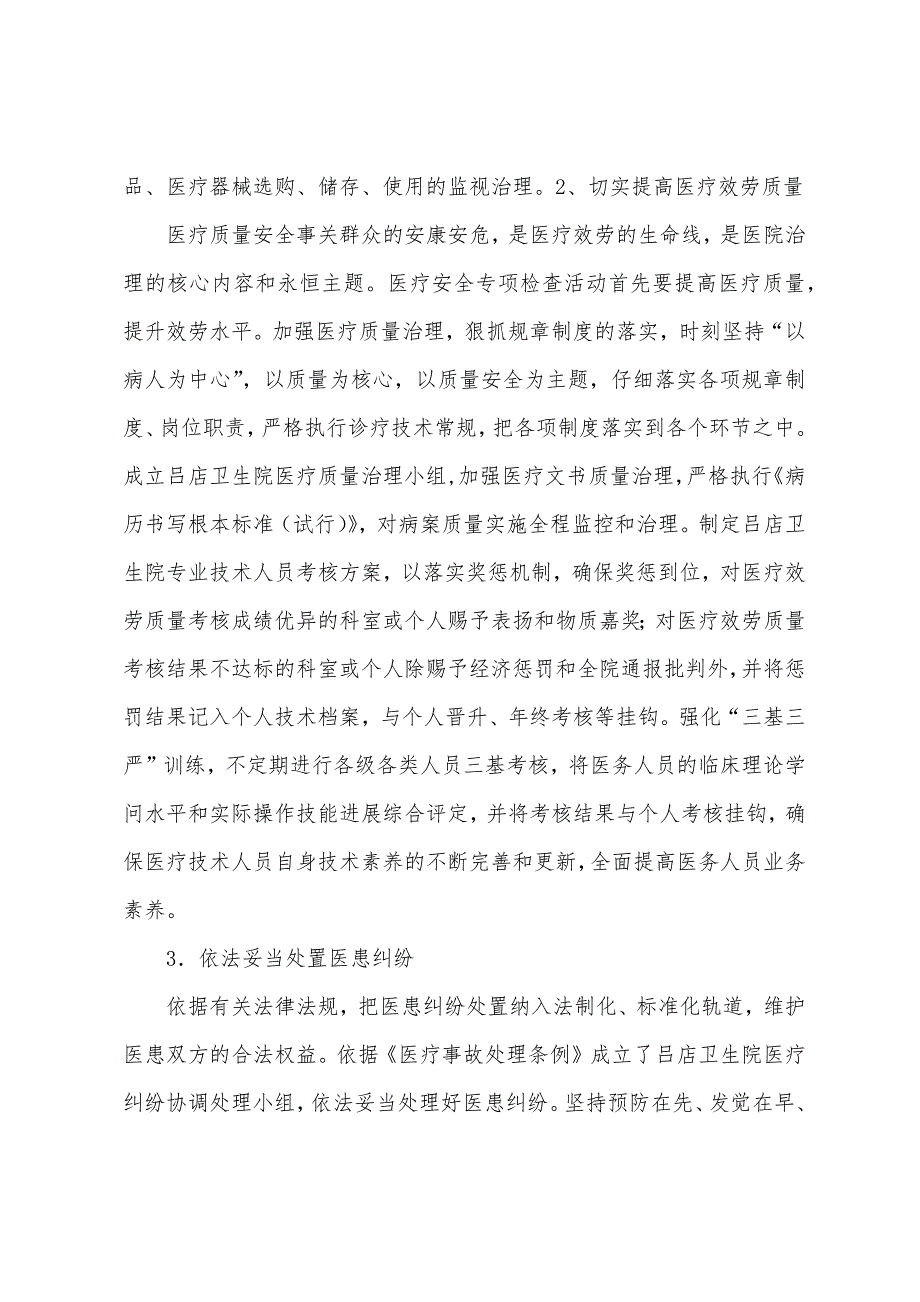 村卫生室医疗安全检查总结.docx_第2页