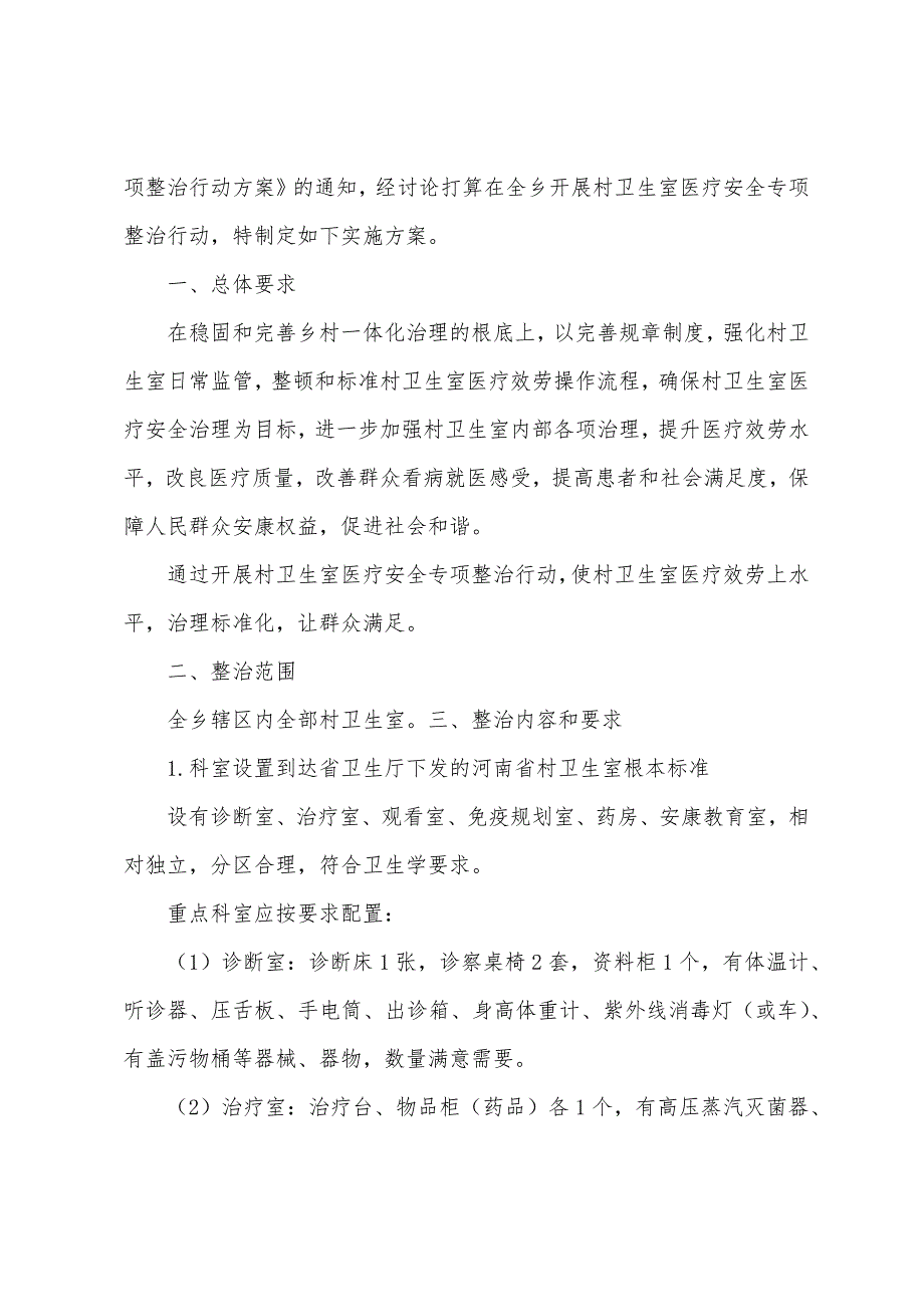 村卫生室医疗安全检查总结.docx_第4页