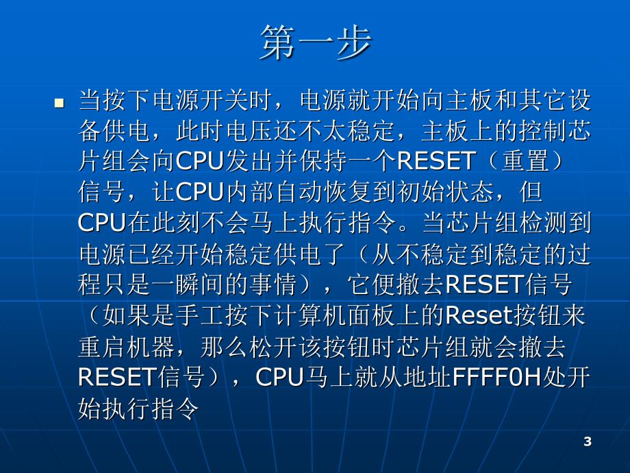 计算机硬件培训课件3PPT_第3页