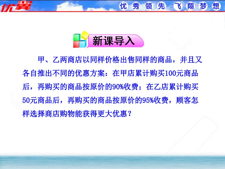 一元一次不等式教学课件_第2页