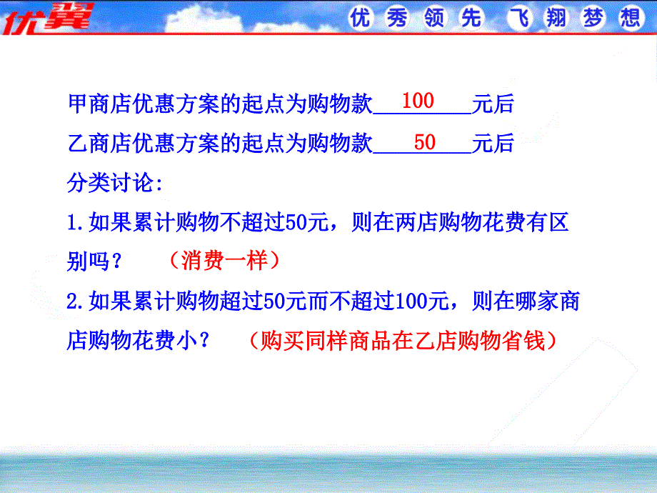 一元一次不等式教学课件_第3页