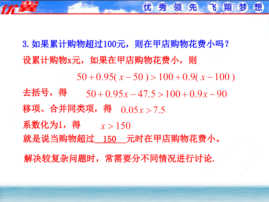 一元一次不等式教学课件_第4页