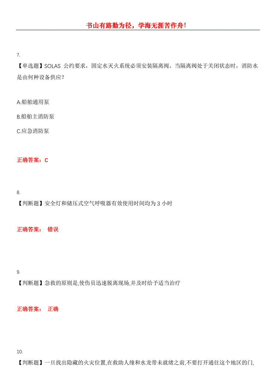 2023年四小证《高级消防(Z04)》考试全真模拟易错、难点汇编第五期（含答案）试卷号：5_第3页