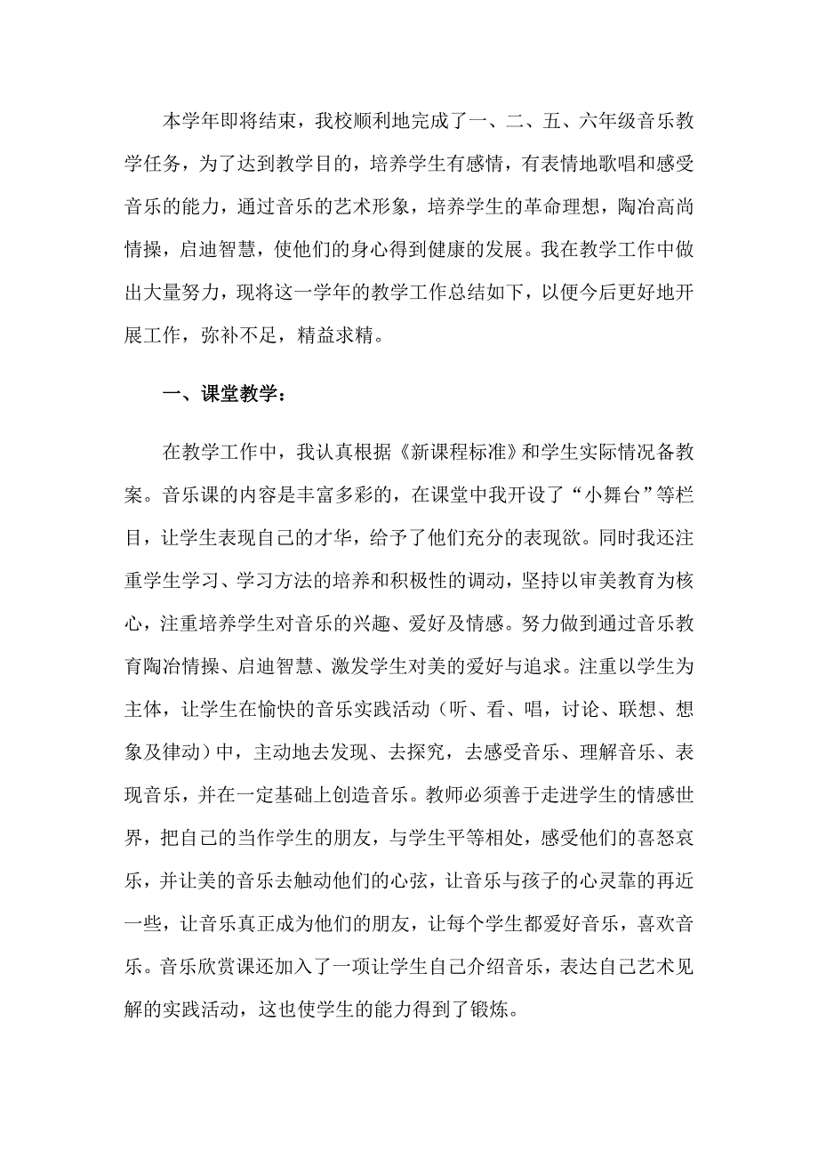 精选第二学期教学工作总结五篇_第4页