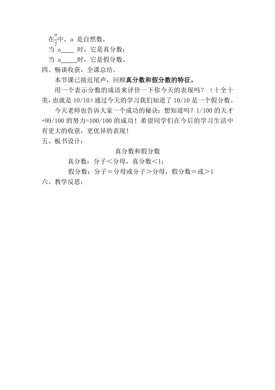 《真分数和假分数》教学设计[6].docx_第5页