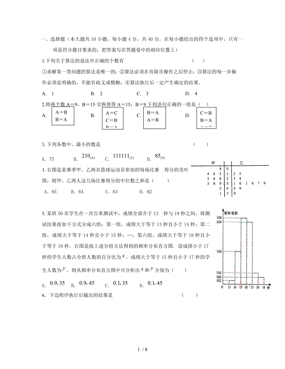 高中数学必修三试卷_第1页