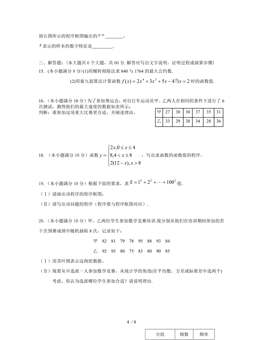 高中数学必修三试卷_第4页