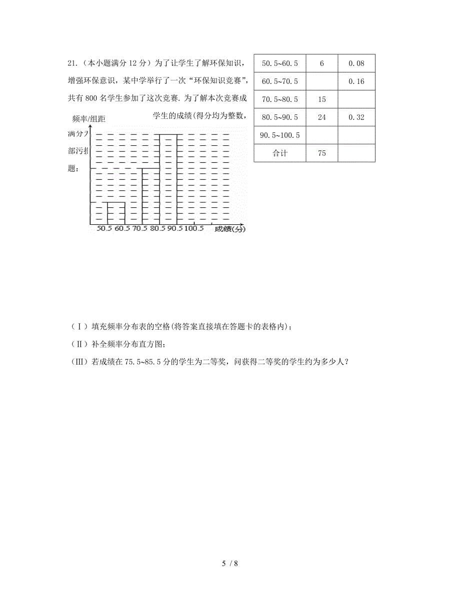 高中数学必修三试卷_第5页