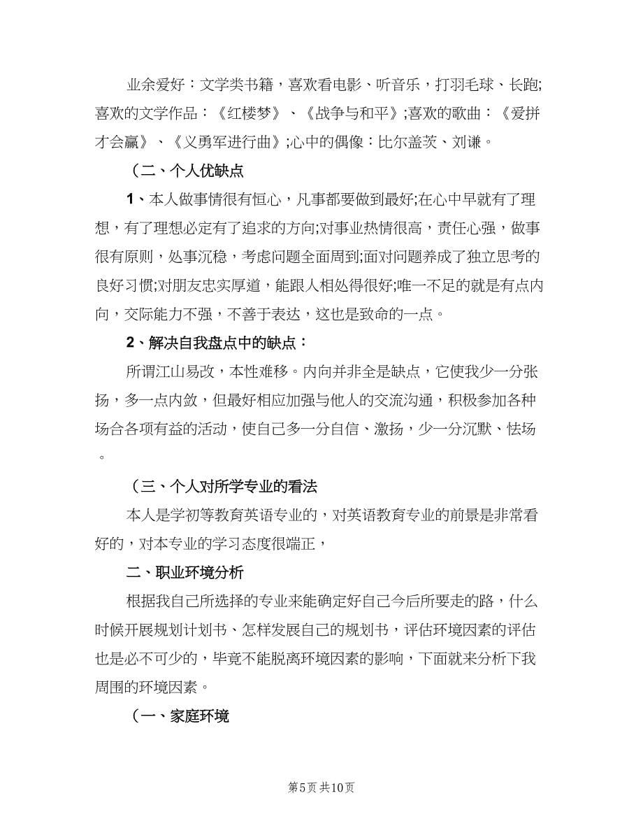 大学生就业工作计划（3篇）.doc_第5页