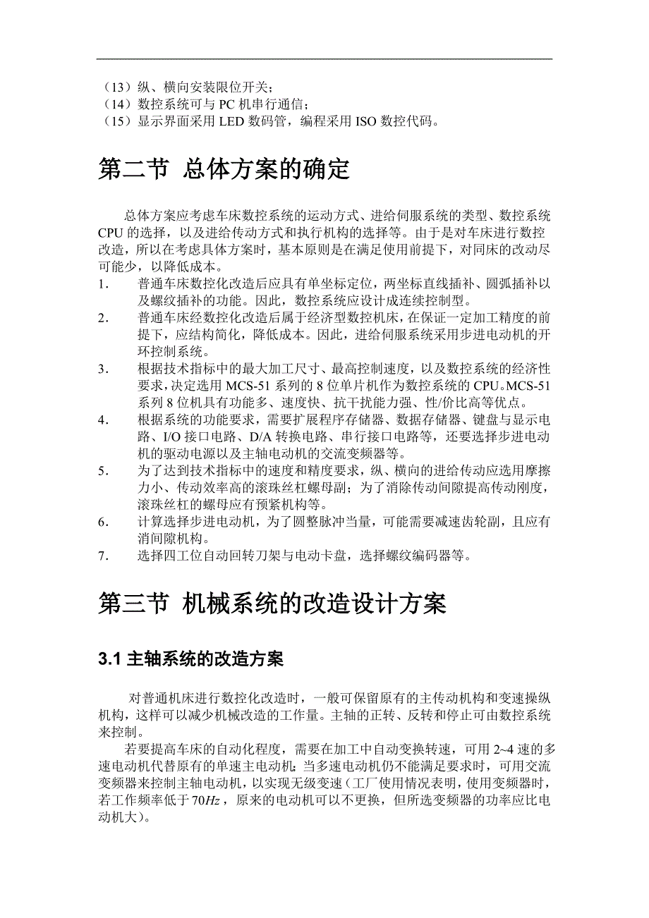 C6140车床数控化改造_第3页