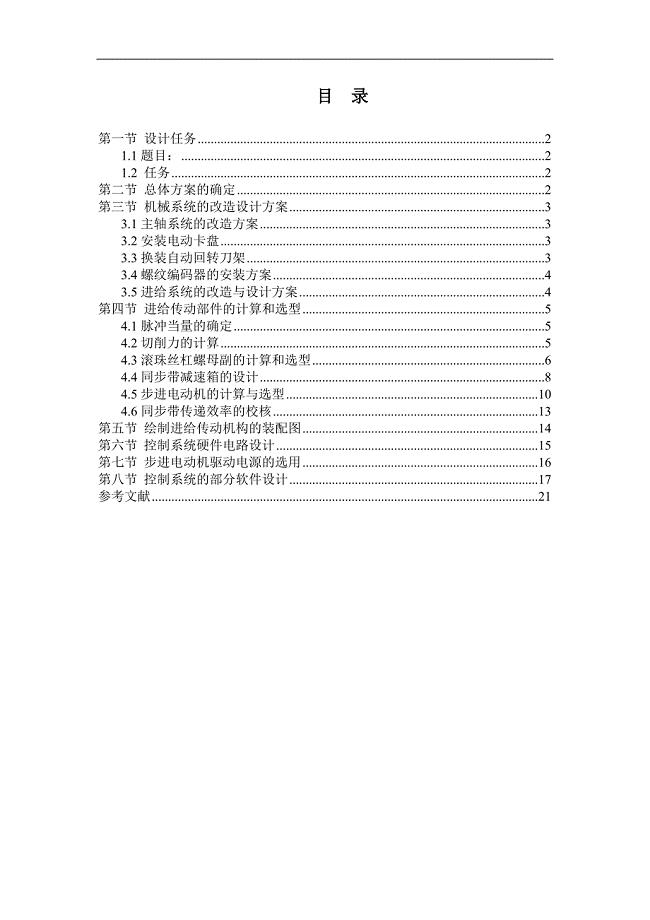 C6140车床数控化改造