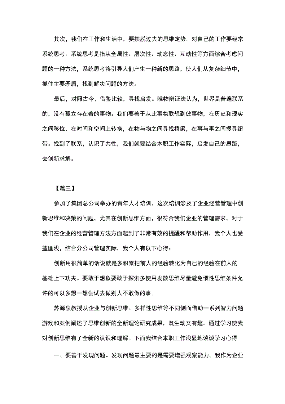 创新课程培训心得体会_第4页