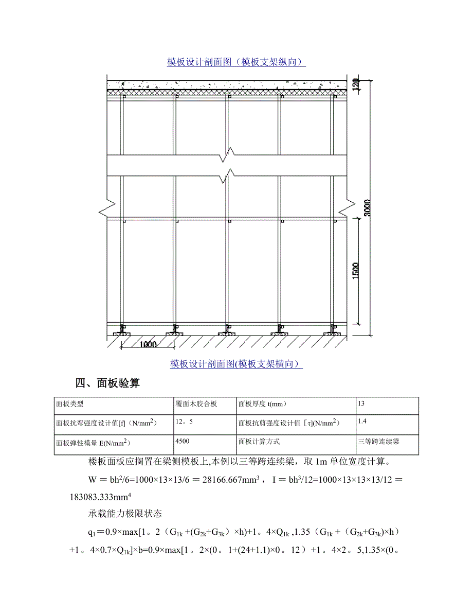 支模架板模板(扣件式)计算书施工方案_第4页