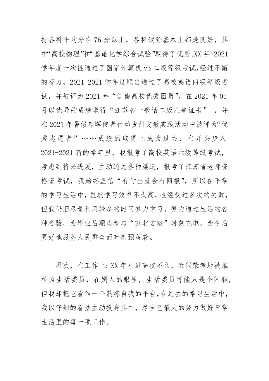 2021年7月高中生入党积极分子自传.docx_第4页