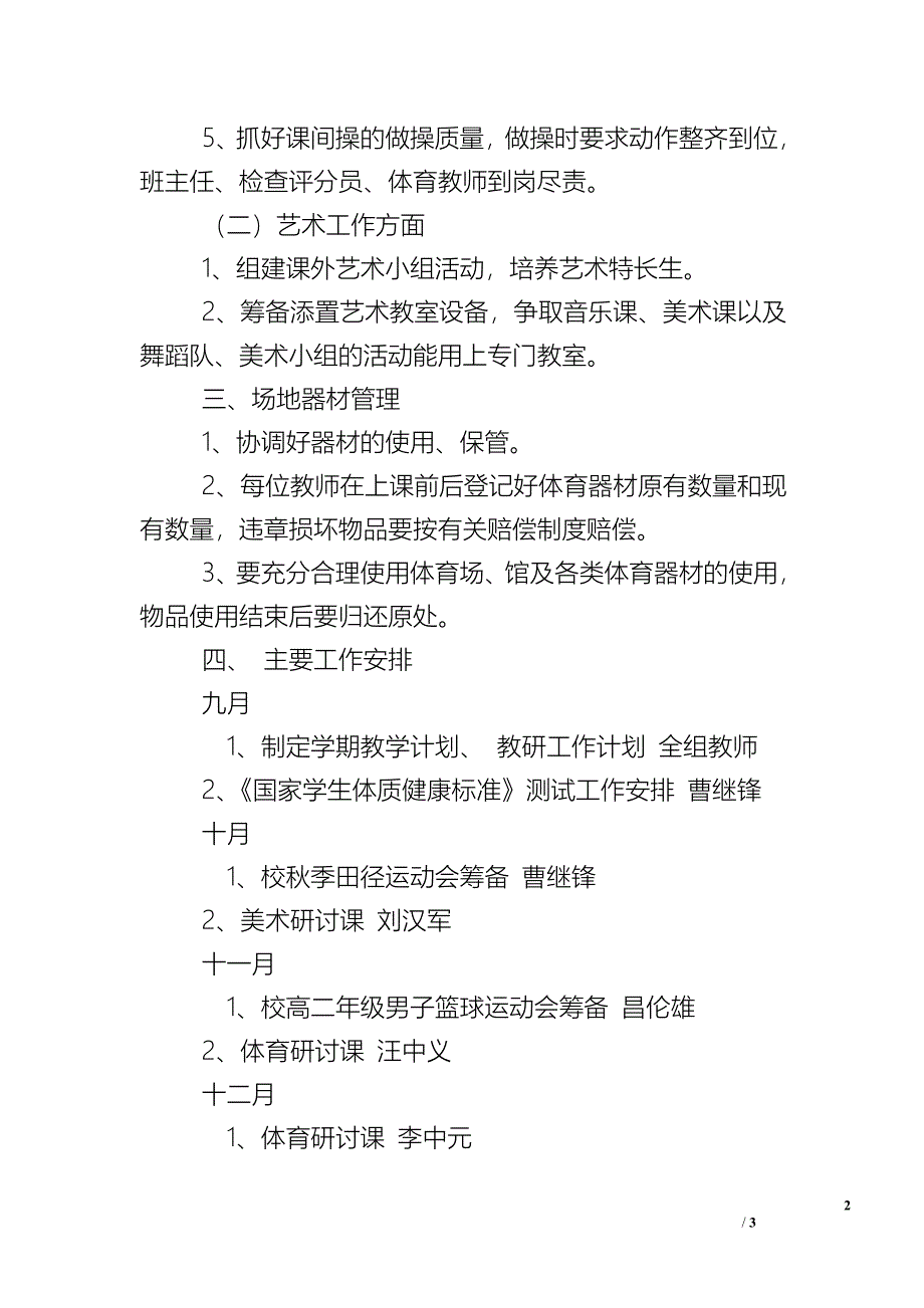 体艺组教研工作计划_3.doc_第2页