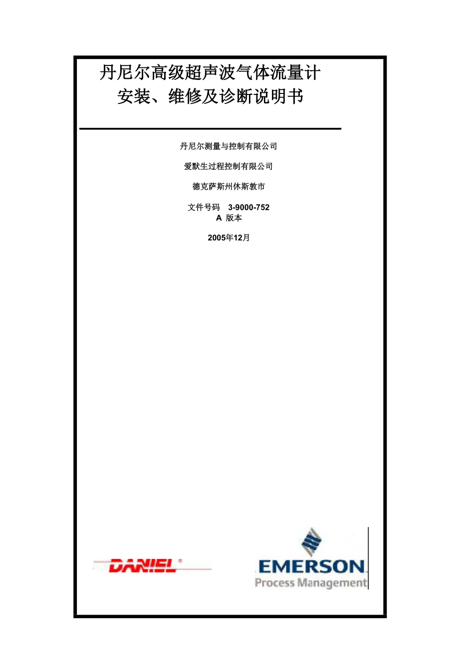 超声波气体流量计安装维修及诊断说明书_第1页