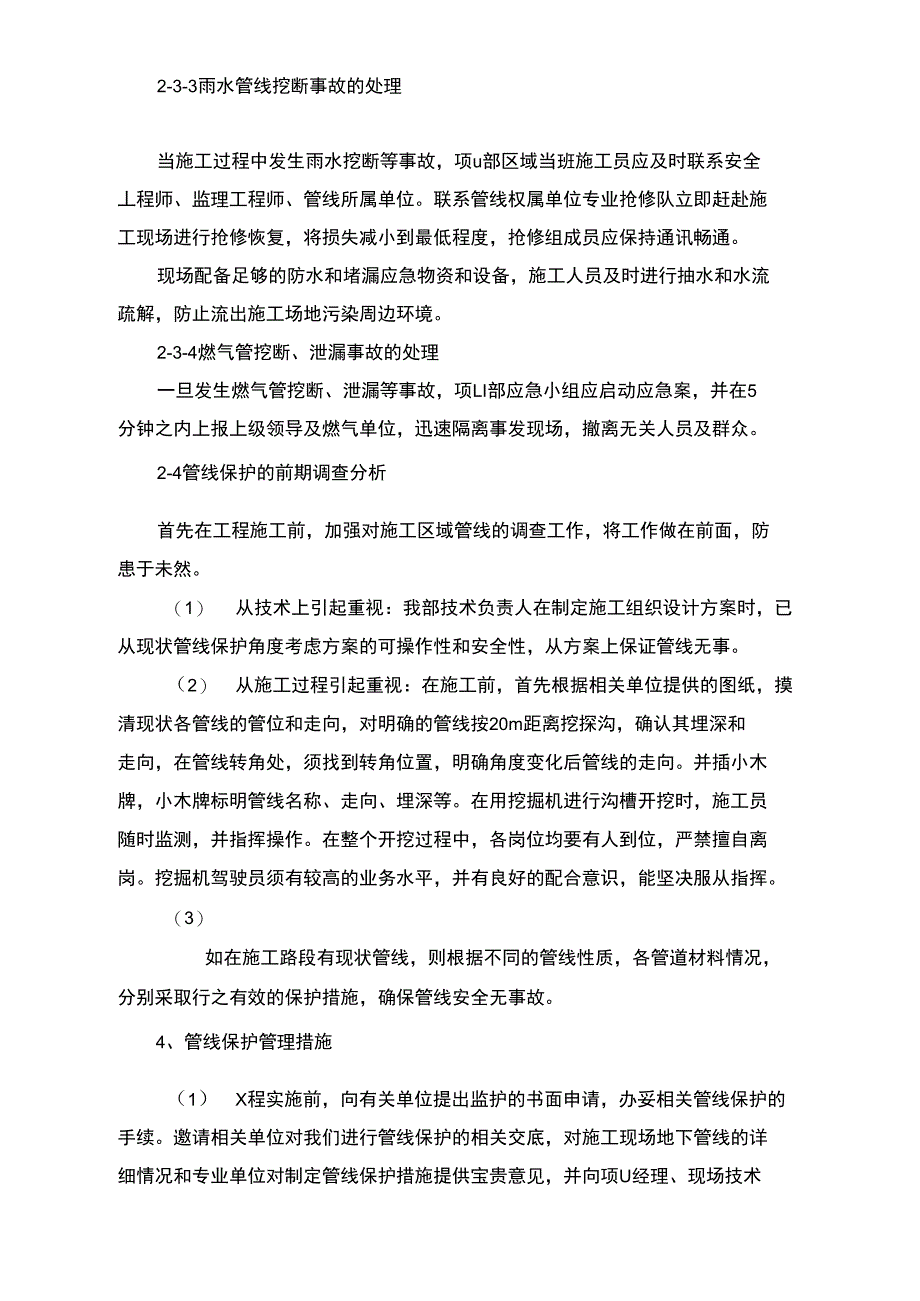 管线保护应急预案_第2页