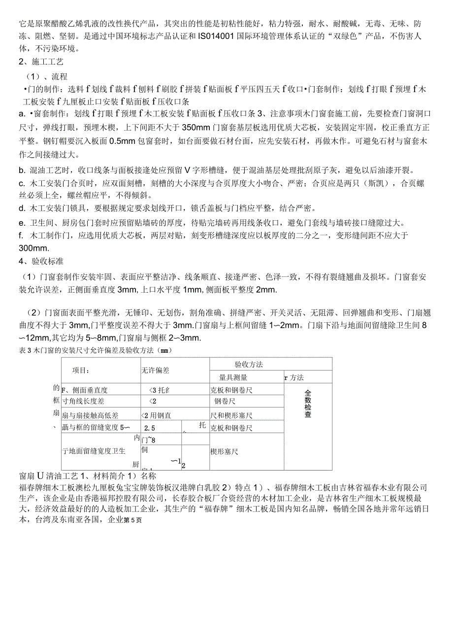 006施工工艺培训资料_第4页