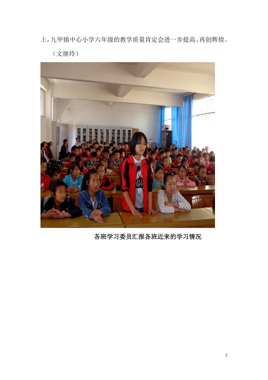 最新2022年3月18日九甲镇中心小学召开六年级学生思想动员大会_第2页