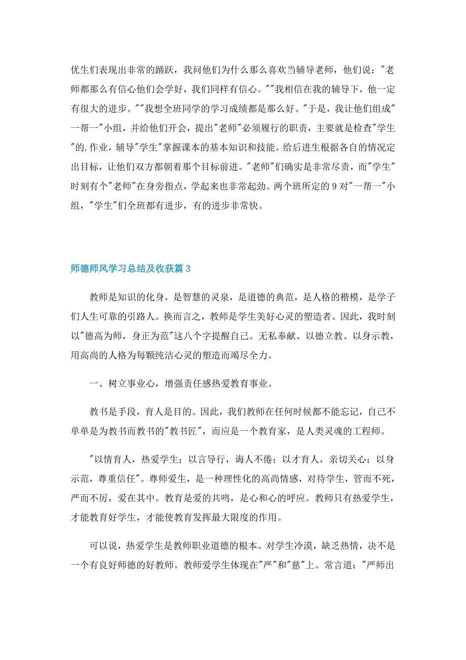 师德师风学习总结及收获_第5页