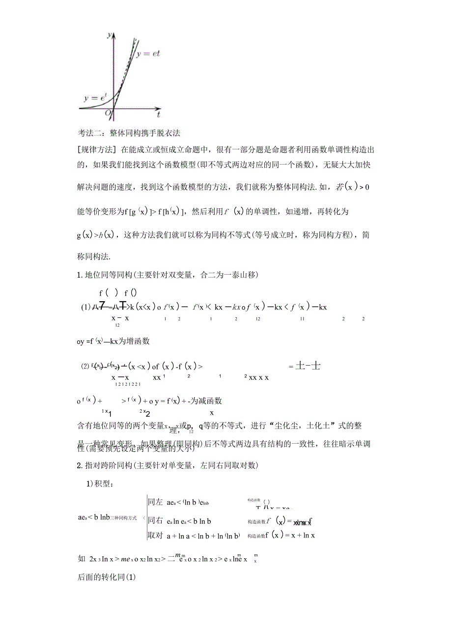 专题05：同构携手放缩_第4页