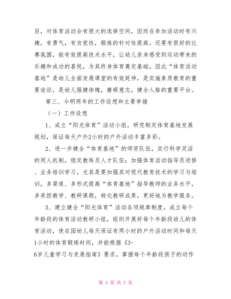 第四幼儿园体育基地申报材料_第4页