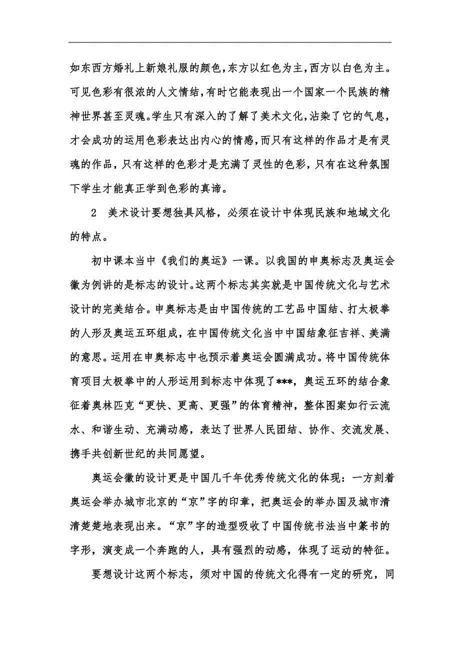 新版美术教学应注重对美术文化的学习汇编_第3页