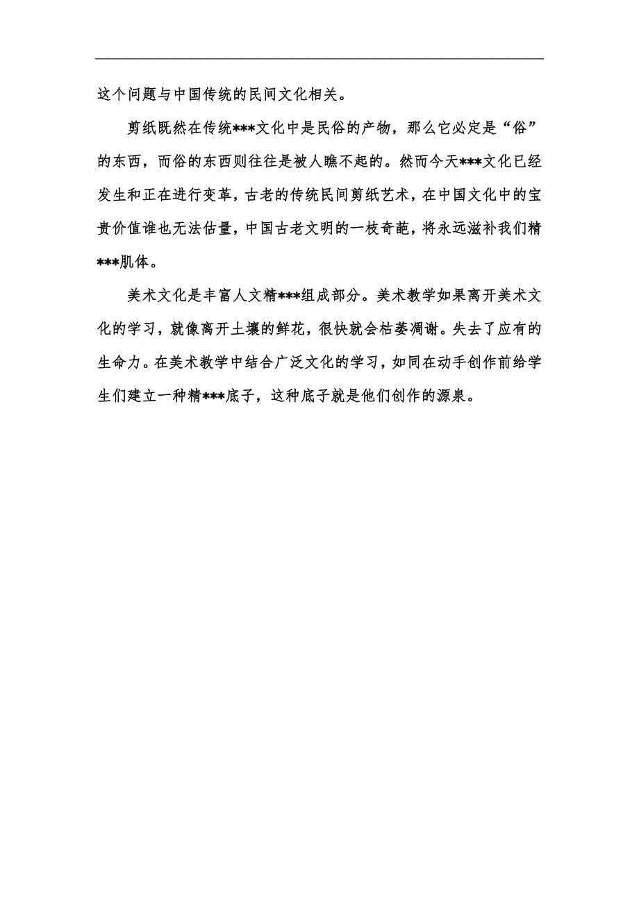 新版美术教学应注重对美术文化的学习汇编_第5页