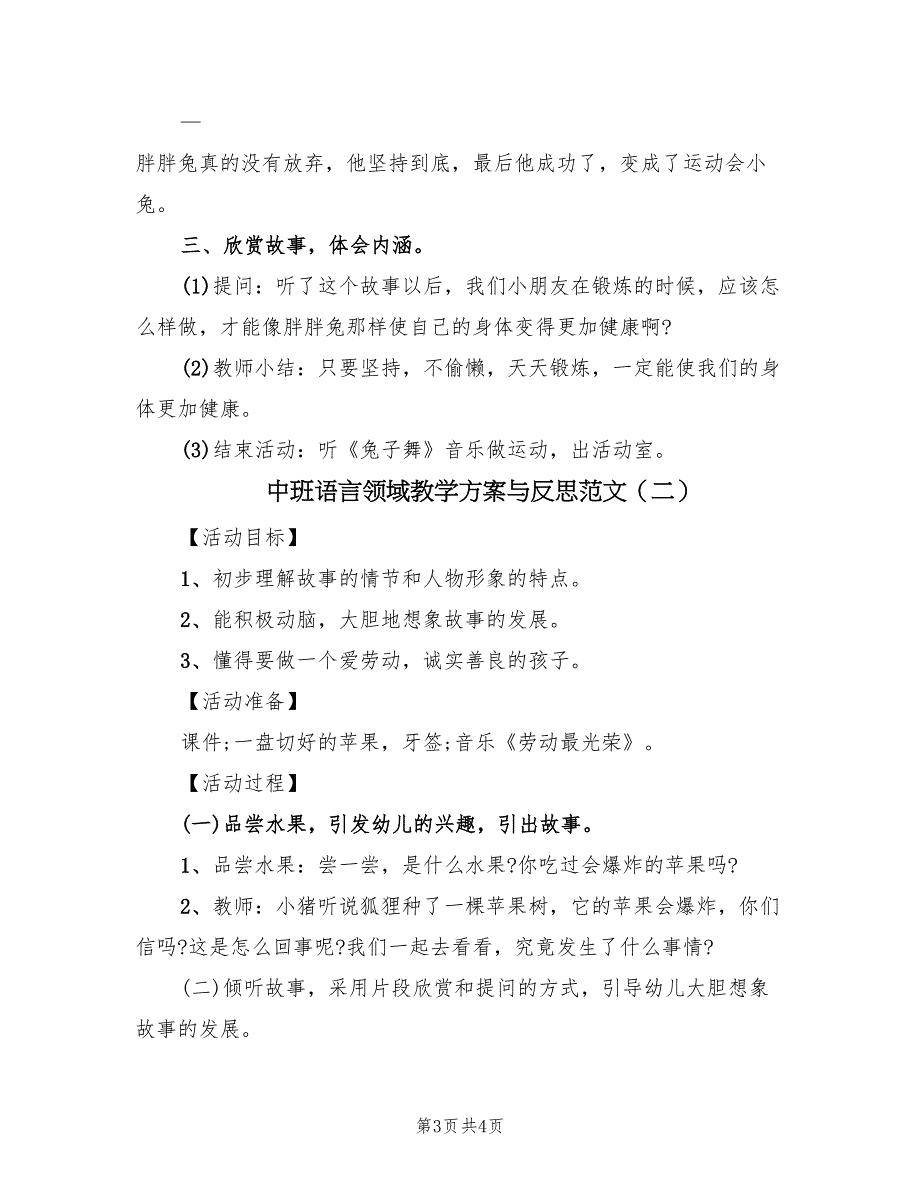 中班语言领域教学方案与反思范文（2篇）_第3页